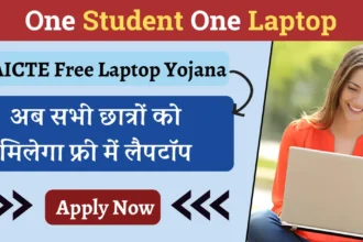 AICTE Free Laptop Yojana