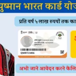 Ayushman Card Yojna Apply Online