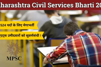Maharashtra Civil Services Bharti 2024