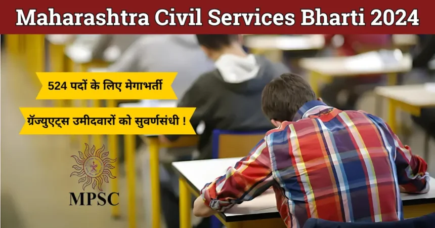 Maharashtra Civil Services Bharti 2024